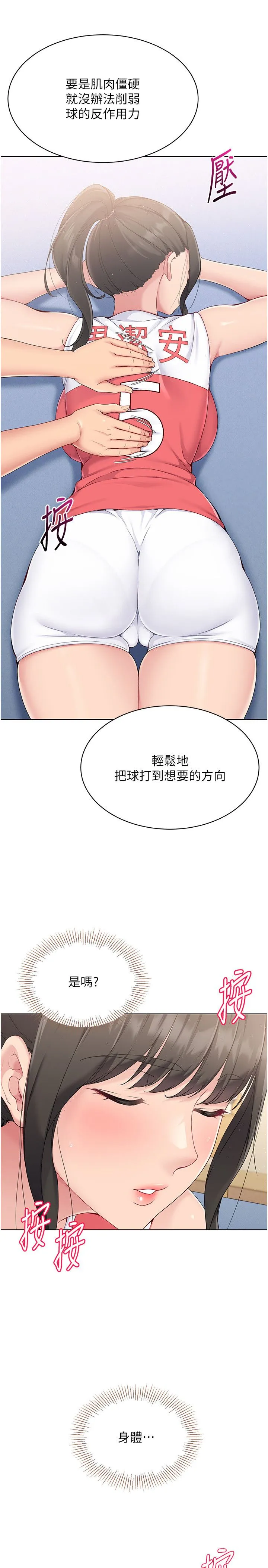 Setup!排球少女 第15話-快速提昇實力的「秘訣」 第23页
