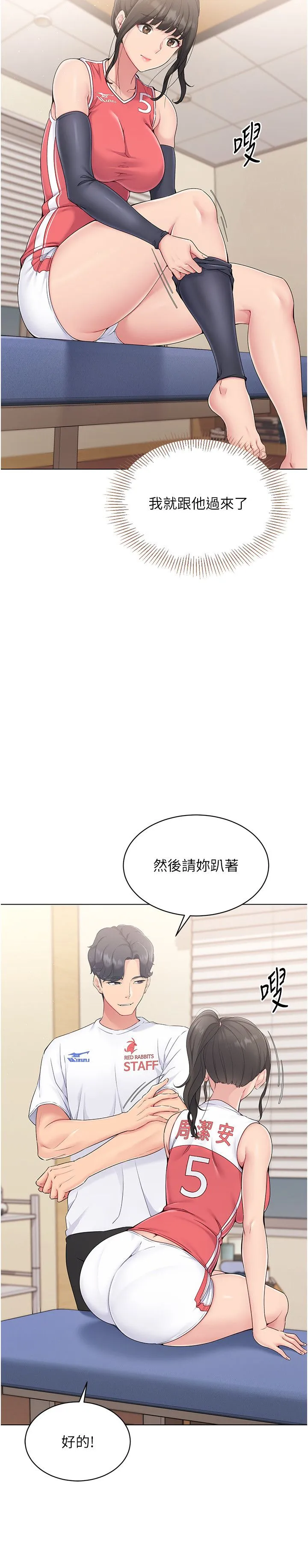 Setup!排球少女 第15話-快速提昇實力的「秘訣」 第20页