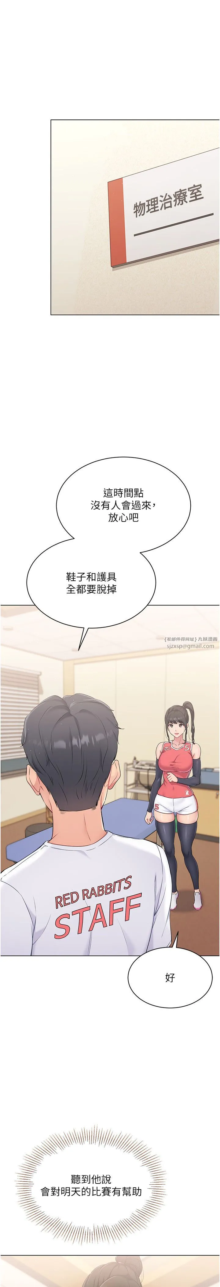 Setup!排球少女 第15話-快速提昇實力的「秘訣」 第19页
