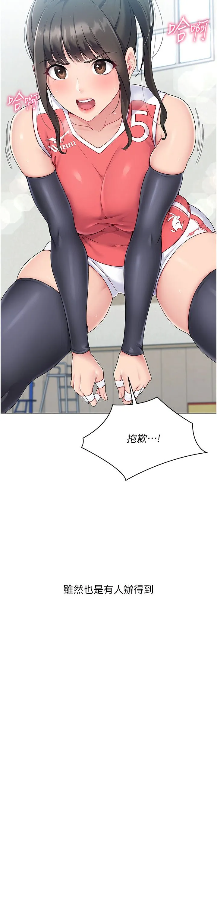 Setup!排球少女 第15話-快速提昇實力的「秘訣」 第12页