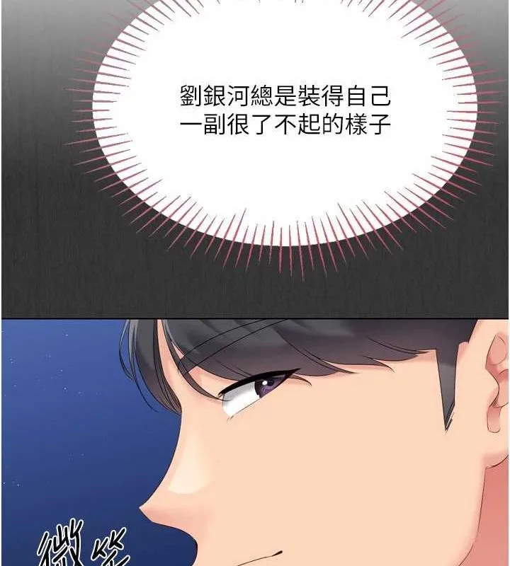 Setup!排球少女 第33話-令人想撲倒的性感尤物 第90页