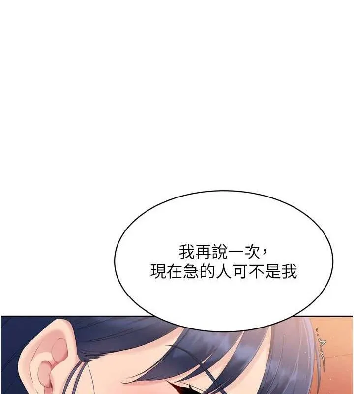 Setup!排球少女 第33話-令人想撲倒的性感尤物 第105页
