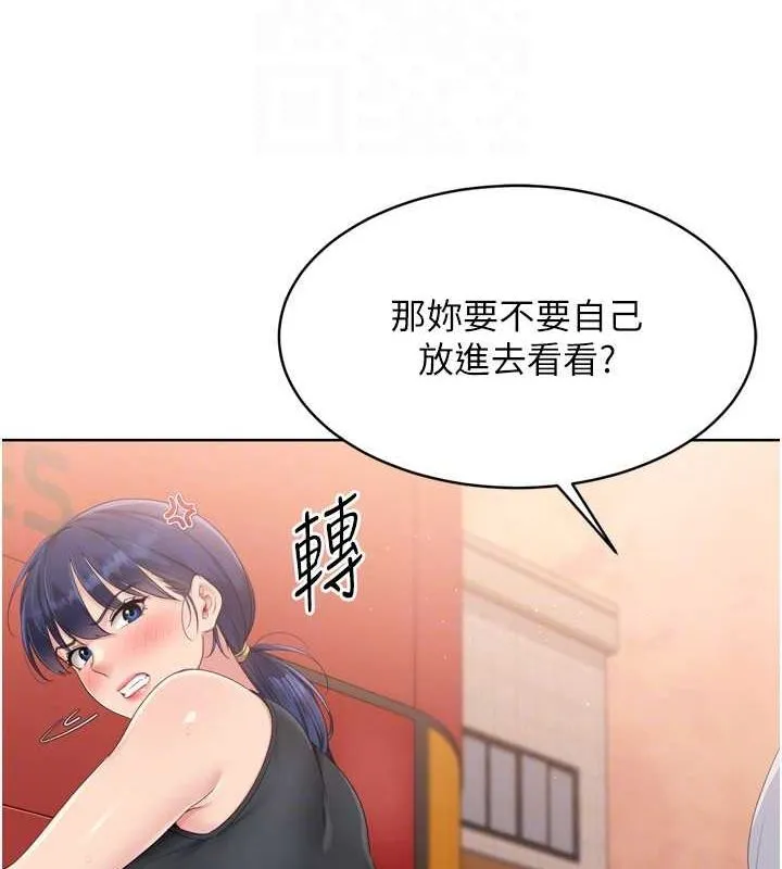 Setup!排球少女 第33話-令人想撲倒的性感尤物 第109页