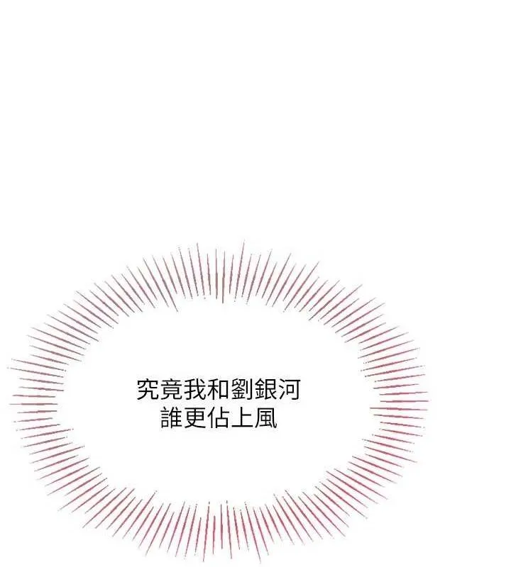 Setup!排球少女 第33話-令人想撲倒的性感尤物 第88页