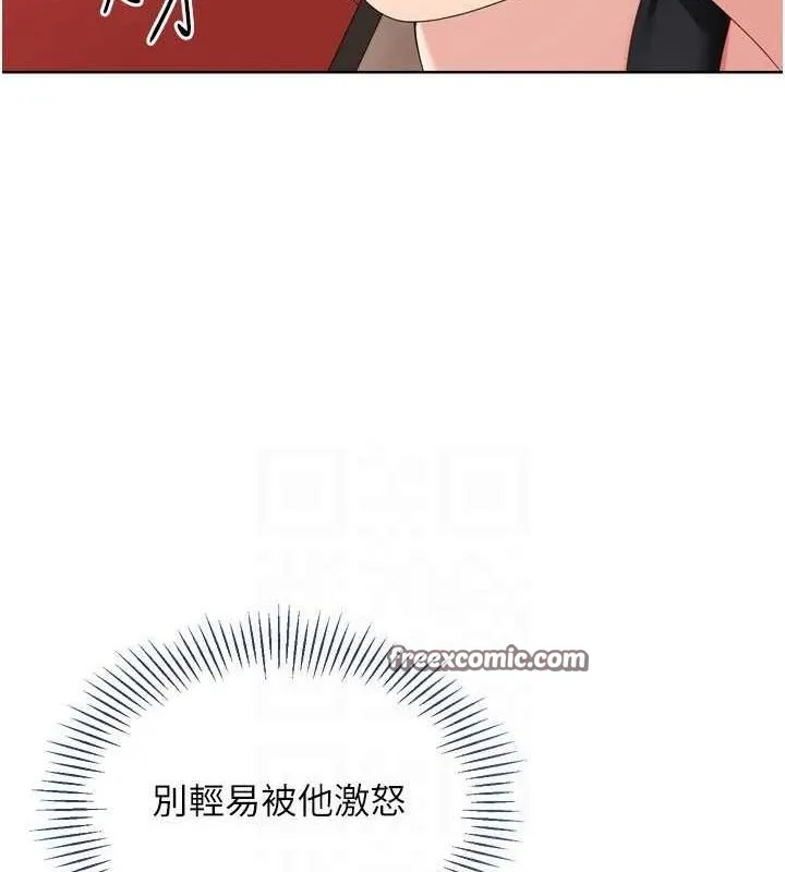 Setup!排球少女 第33話-令人想撲倒的性感尤物 第112页