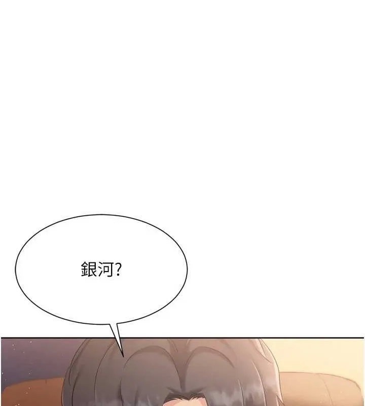 Setup!排球少女 第33話-令人想撲倒的性感尤物 第19页