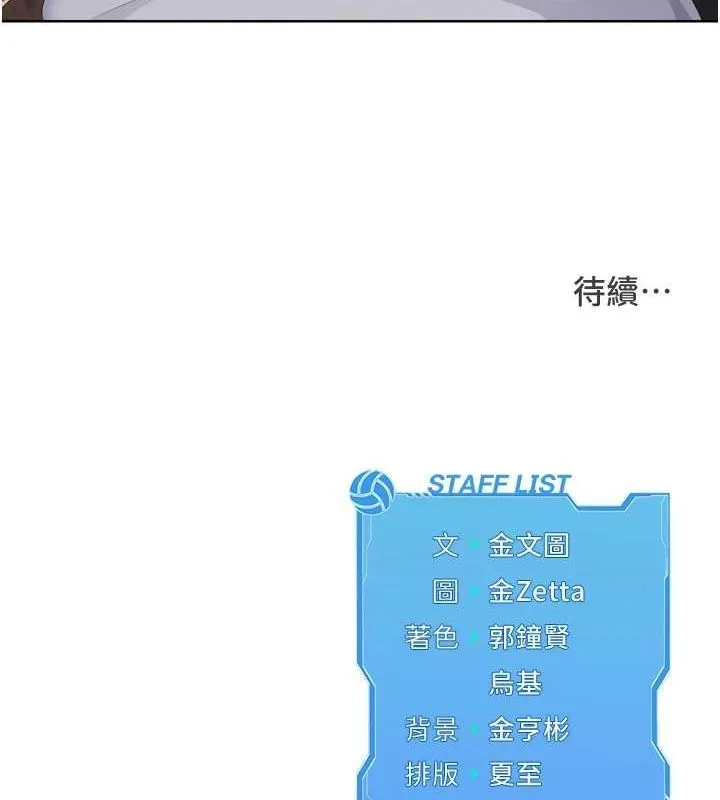 Setup!排球少女 第33話-令人想撲倒的性感尤物 第154页