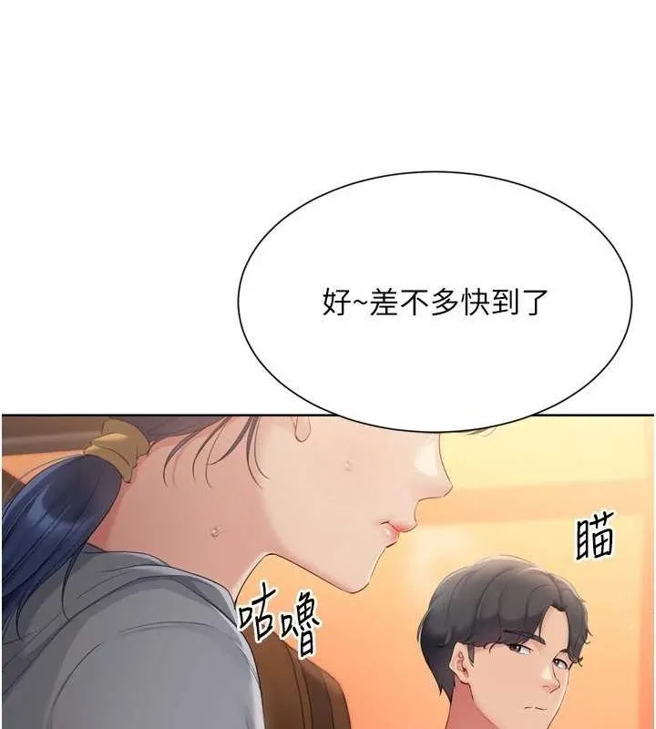 Setup!排球少女 第33話-令人想撲倒的性感尤物 第33页