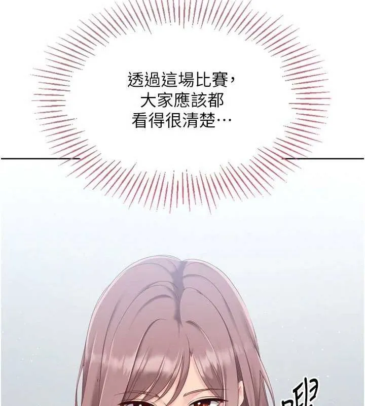 Setup!排球少女 第33話-令人想撲倒的性感尤物 第85页