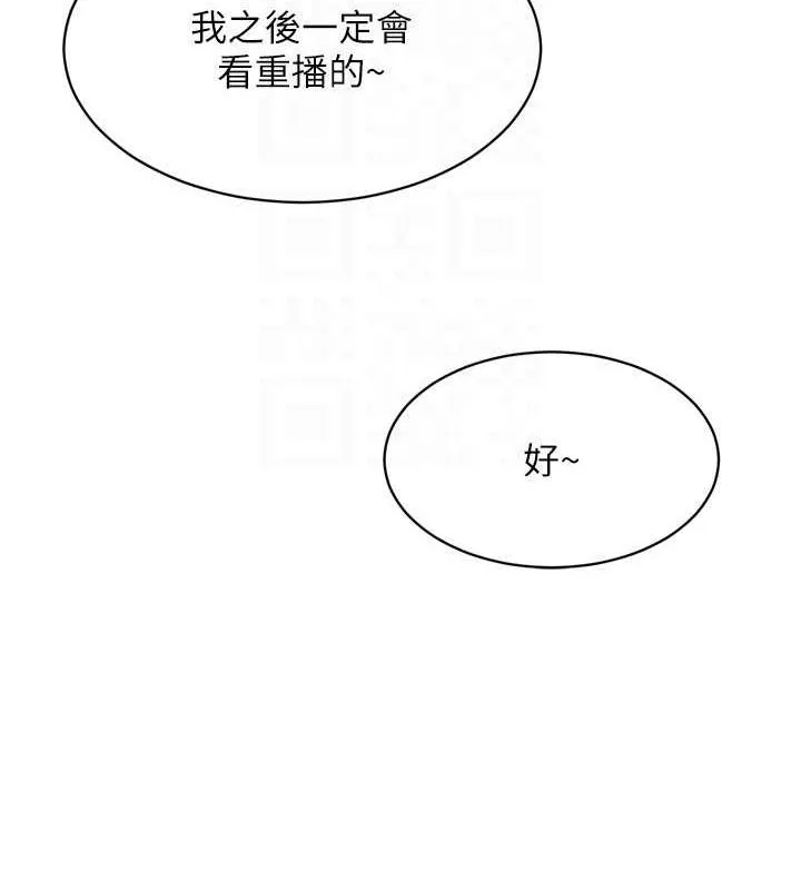 Setup!排球少女 第33話-令人想撲倒的性感尤物 第82页