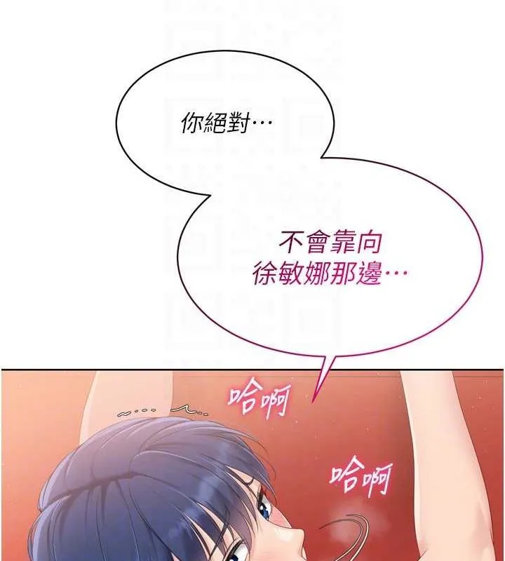Setup!排球少女 第33話-令人想撲倒的性感尤物 第151页