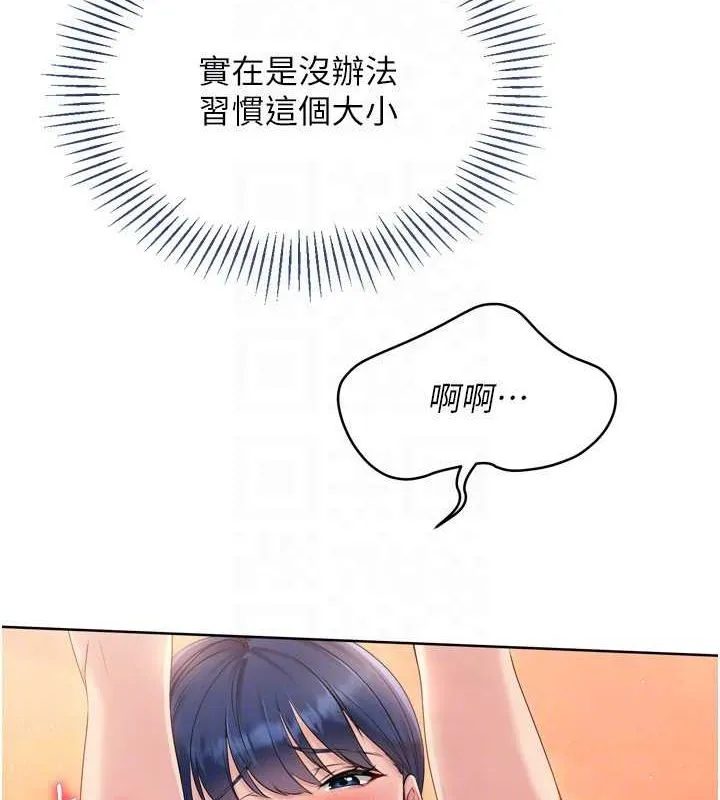 Setup!排球少女 第33話-令人想撲倒的性感尤物 第124页