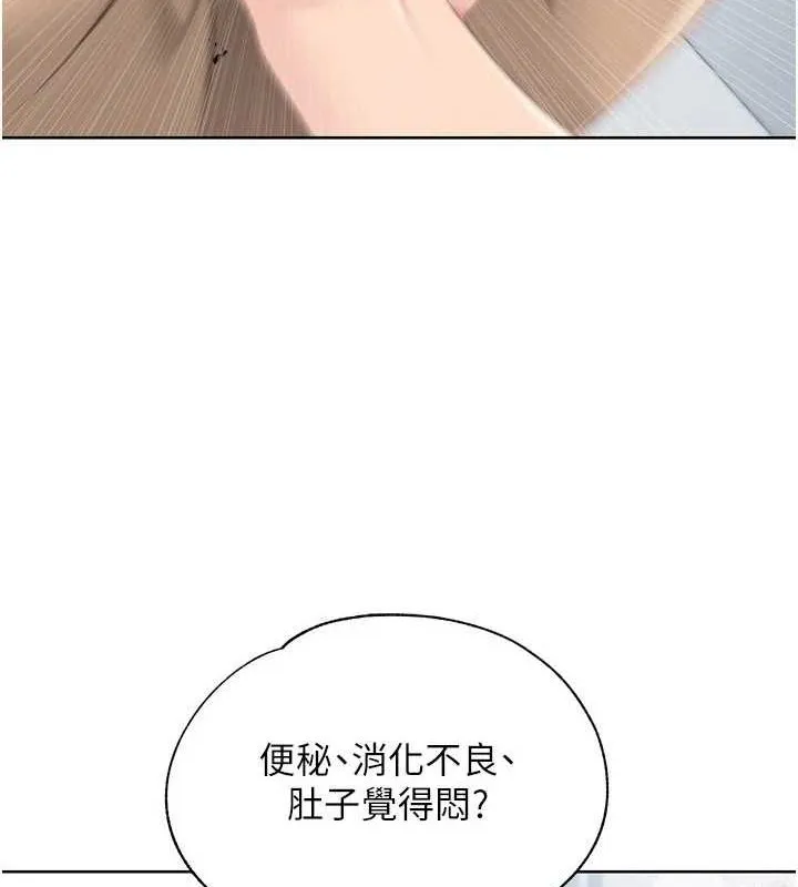 Setup!排球少女 第33話-令人想撲倒的性感尤物 第71页