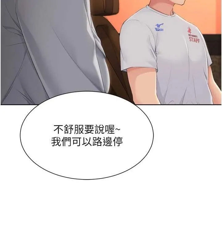 Setup!排球少女 第33話-令人想撲倒的性感尤物 第34页