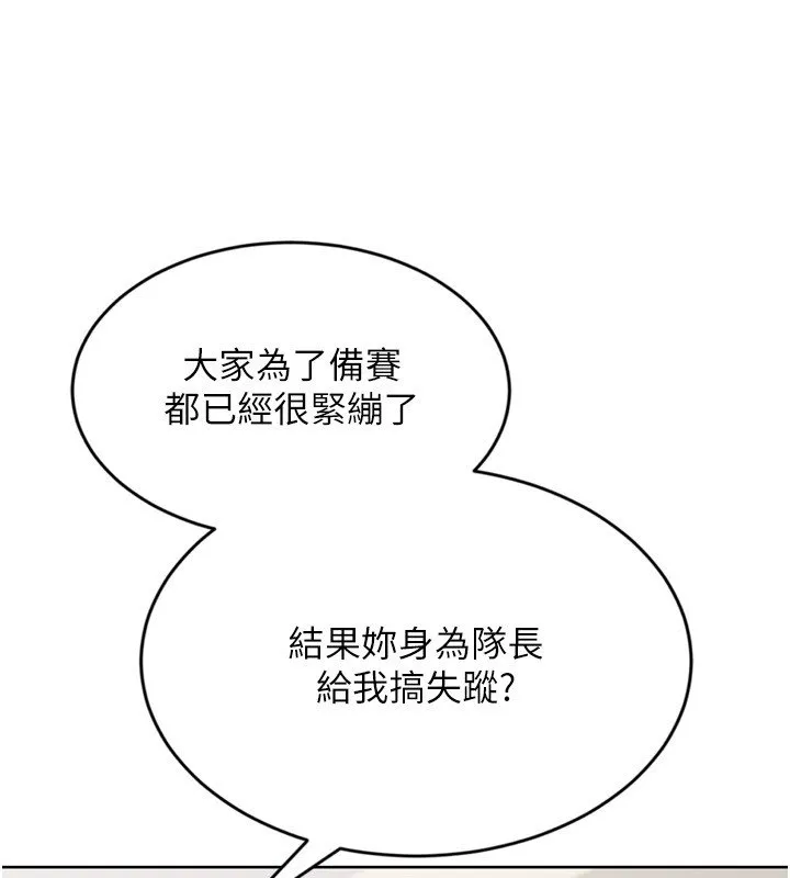 Setup!排球少女 第90話-關於教練的緊急任務 第40页