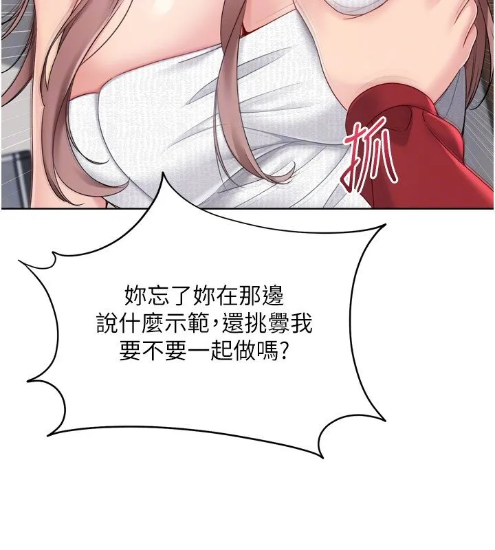 Setup!排球少女 第90話-關於教練的緊急任務 第76页