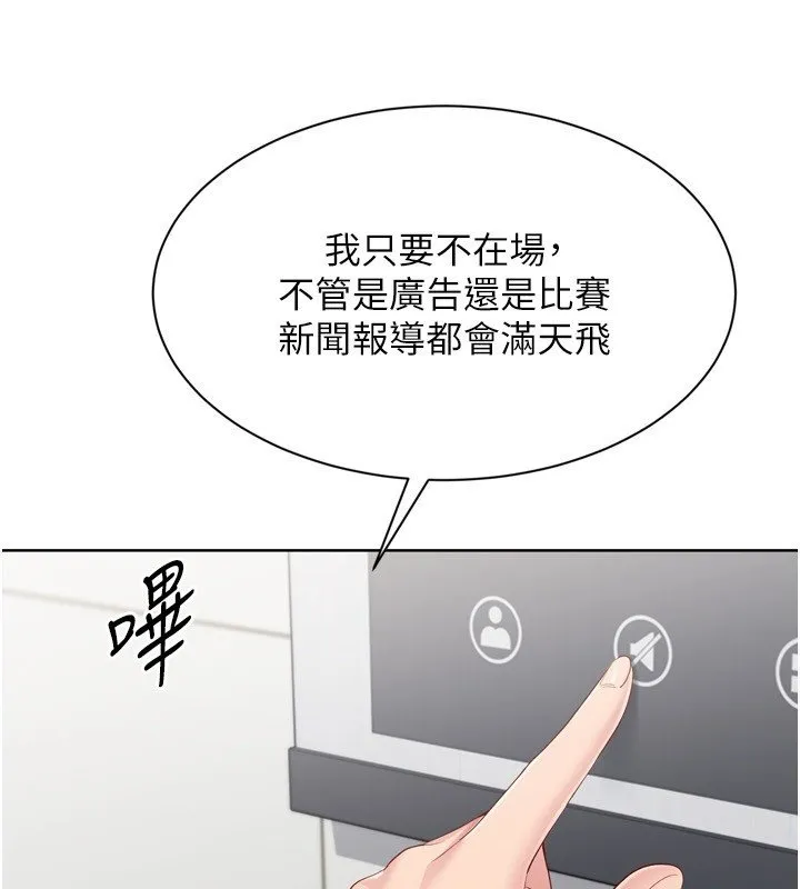 Setup!排球少女 第90話-關於教練的緊急任務 第24页