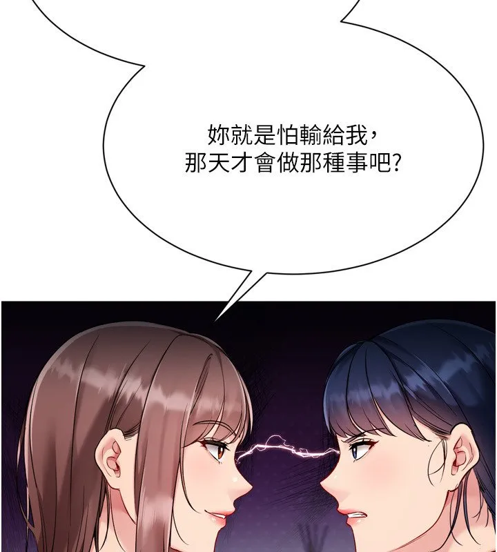 Setup!排球少女 第90話-關於教練的緊急任務 第69页