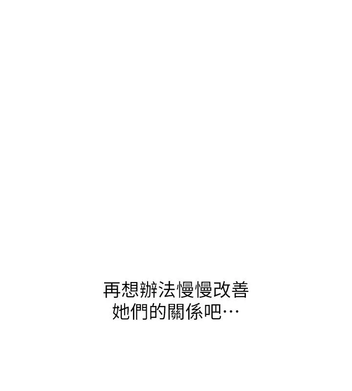 Setup!排球少女 第90話-關於教練的緊急任務 第100页
