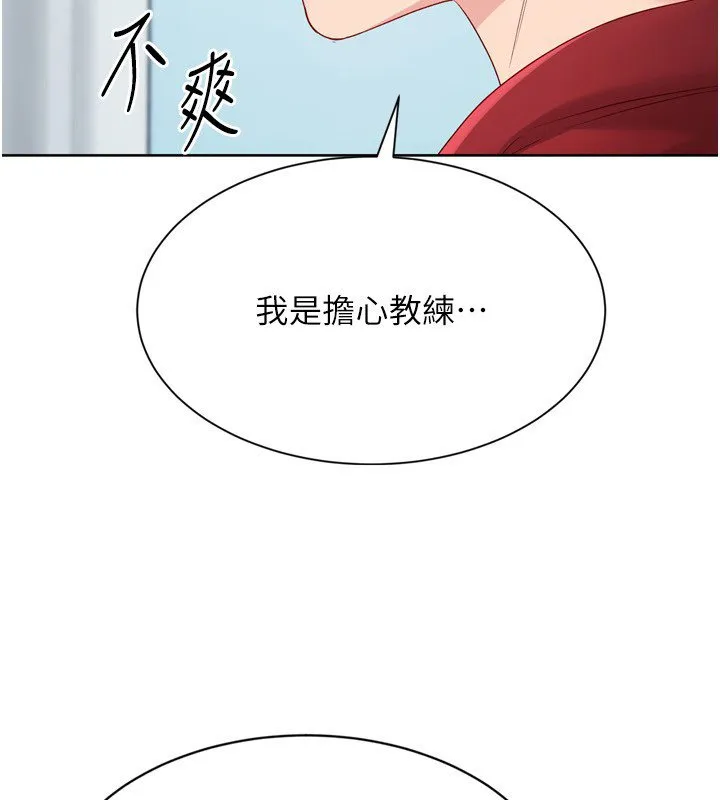 Setup!排球少女 第90話-關於教練的緊急任務 第65页