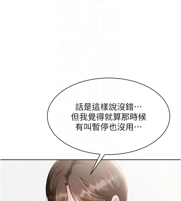 Setup!排球少女 第90話-關於教練的緊急任務 第146页