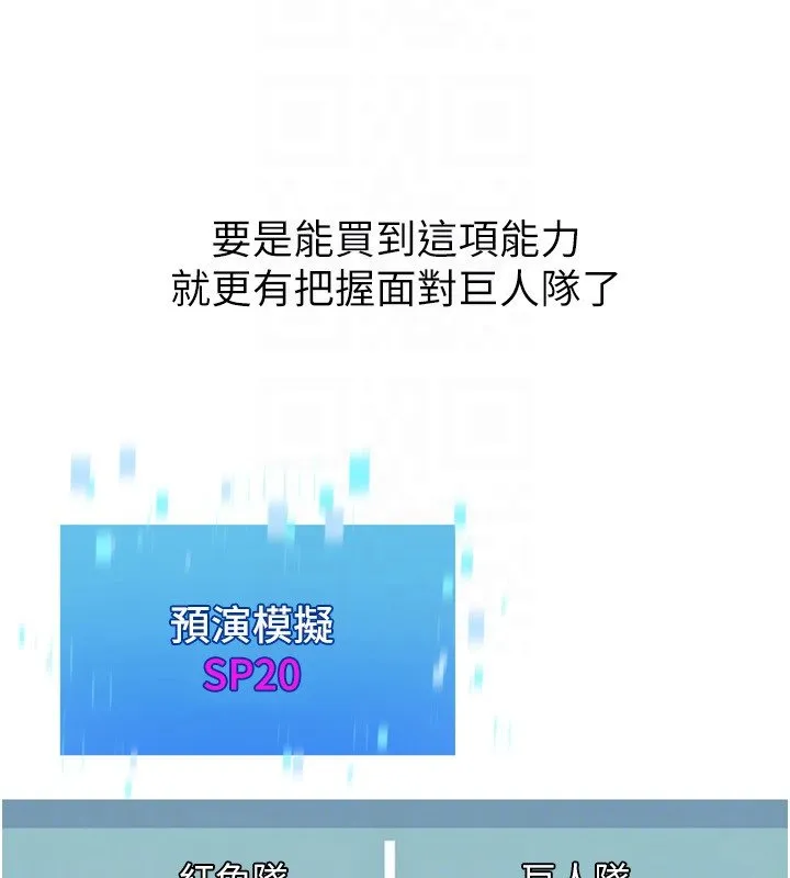 Setup!排球少女 第90話-關於教練的緊急任務 第156页