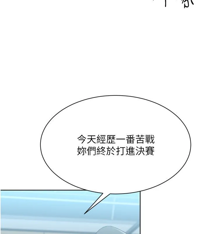 Setup!排球少女 第90話-關於教練的緊急任務 第122页