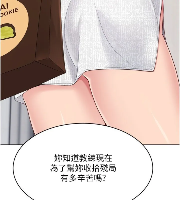 Setup!排球少女 第90話-關於教練的緊急任務 第43页