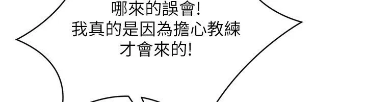 Setup!排球少女 第90話-關於教練的緊急任務 第83页