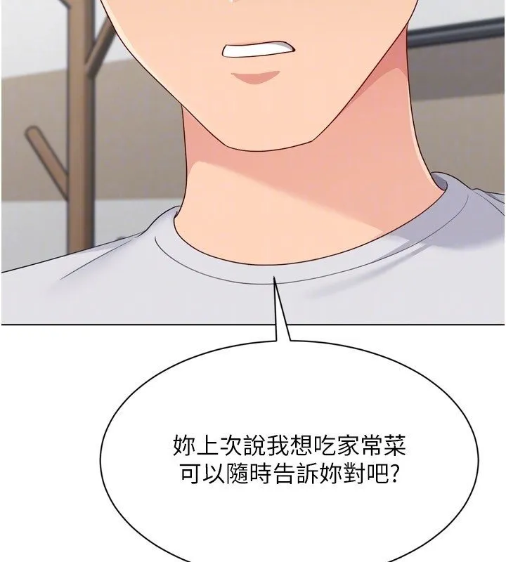 Setup!排球少女 第90話-關於教練的緊急任務 第170页