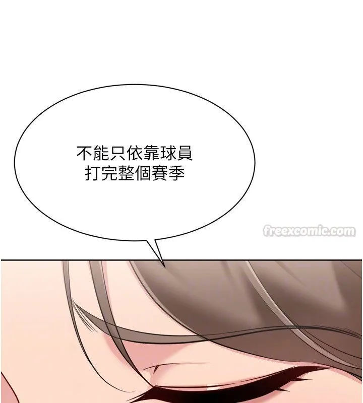 Setup!排球少女 第90話-關於教練的緊急任務 第149页