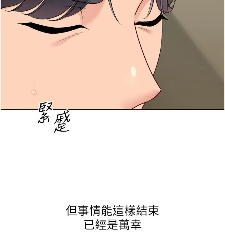 Setup!排球少女 第90話-關於教練的緊急任務 第99页