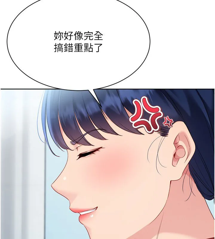 Setup!排球少女 第90話-關於教練的緊急任務 第64页