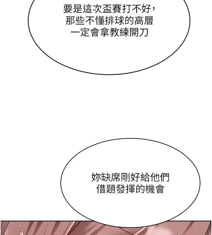 Setup!排球少女 第90話-關於教練的緊急任務 第46页