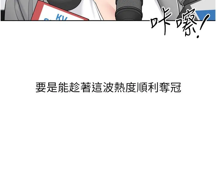 Setup!排球少女 第90話-關於教練的緊急任務 第132页