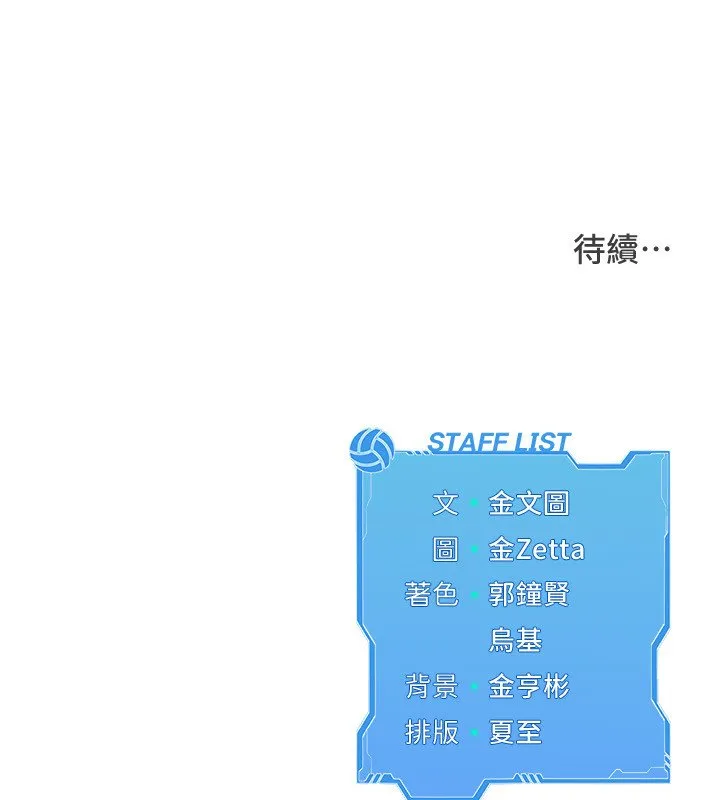 Setup!排球少女 第90話-關於教練的緊急任務 第175页