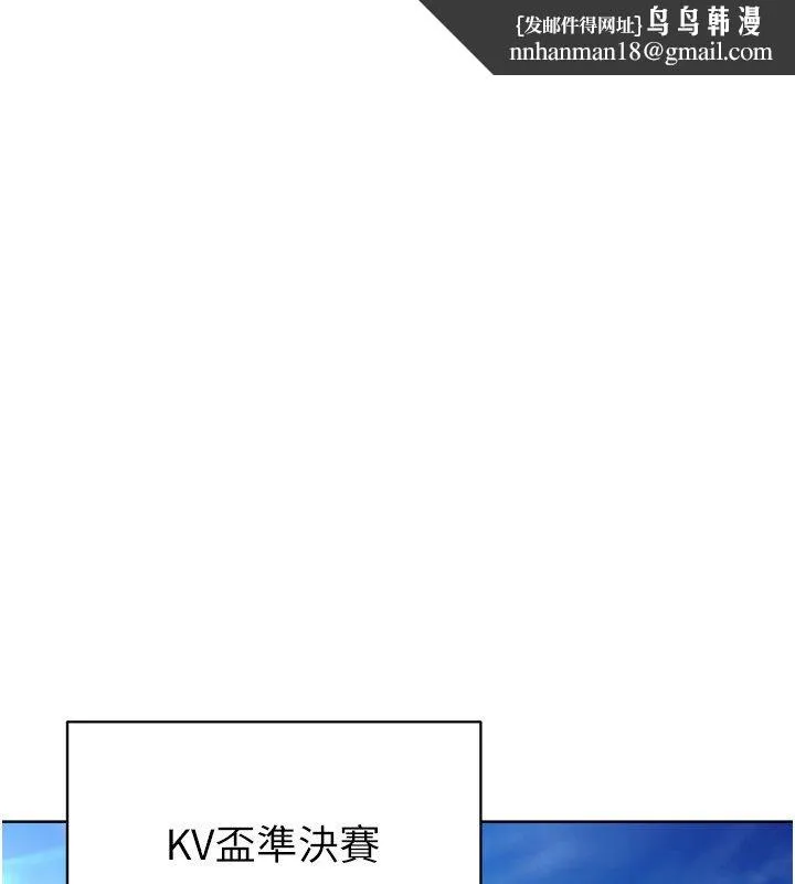 Setup!排球少女 第90話-關於教練的緊急任務 第88页