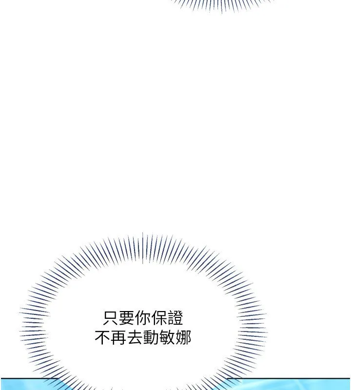 Setup!排球少女 第90話-關於教練的緊急任務 第108页