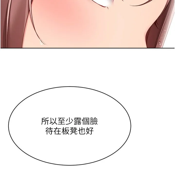 Setup!排球少女 第90話-關於教練的緊急任務 第48页