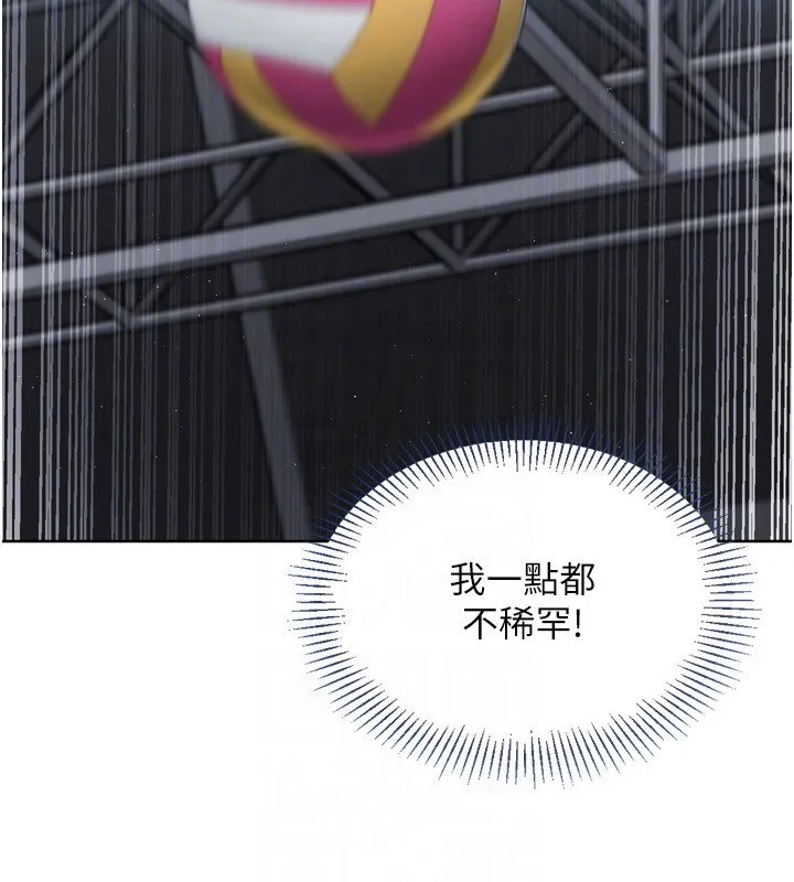 Setup!排球少女 第90話-關於教練的緊急任務 第114页