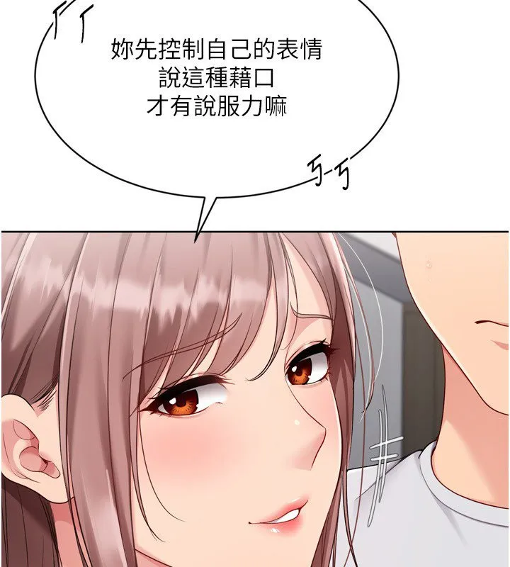 Setup!排球少女 第90話-關於教練的緊急任務 第66页
