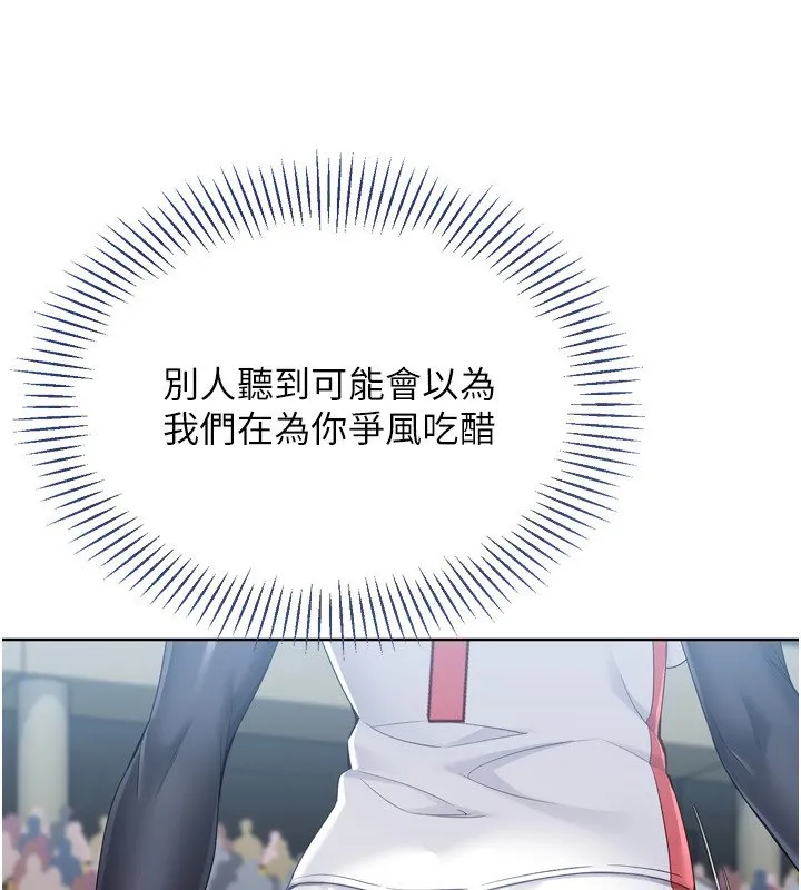 Setup!排球少女 第90話-關於教練的緊急任務 第106页