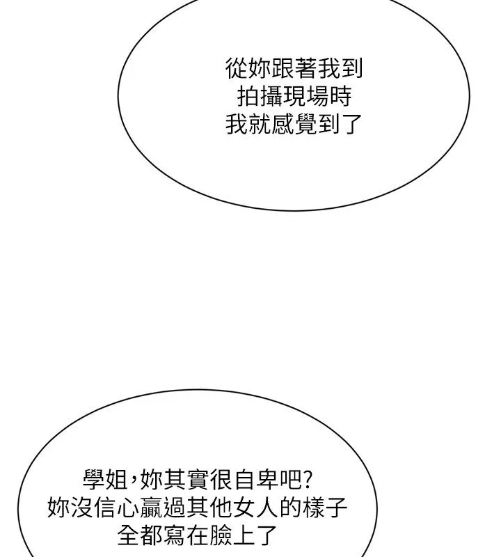 Setup!排球少女 第90話-關於教練的緊急任務 第68页