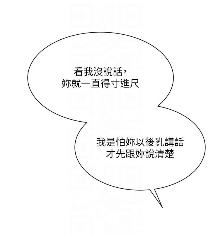 Setup!排球少女 第90話-關於教練的緊急任務 第72页