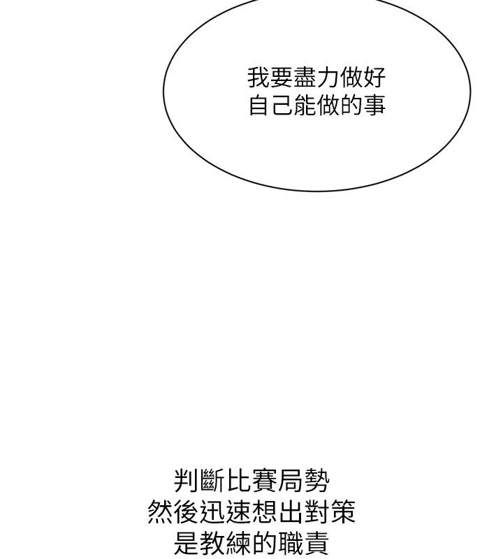 Setup!排球少女 第90話-關於教練的緊急任務 第151页