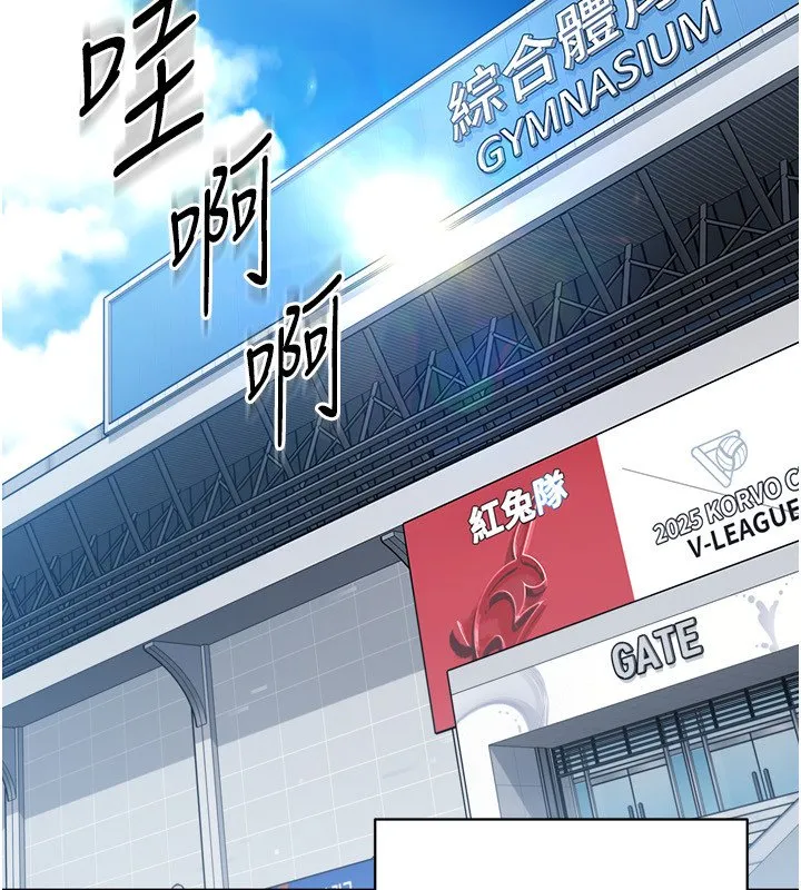 Setup!排球少女 第90話-關於教練的緊急任務 第90页