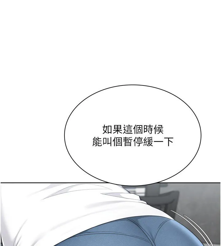 Setup!排球少女 第90話-關於教練的緊急任務 第143页