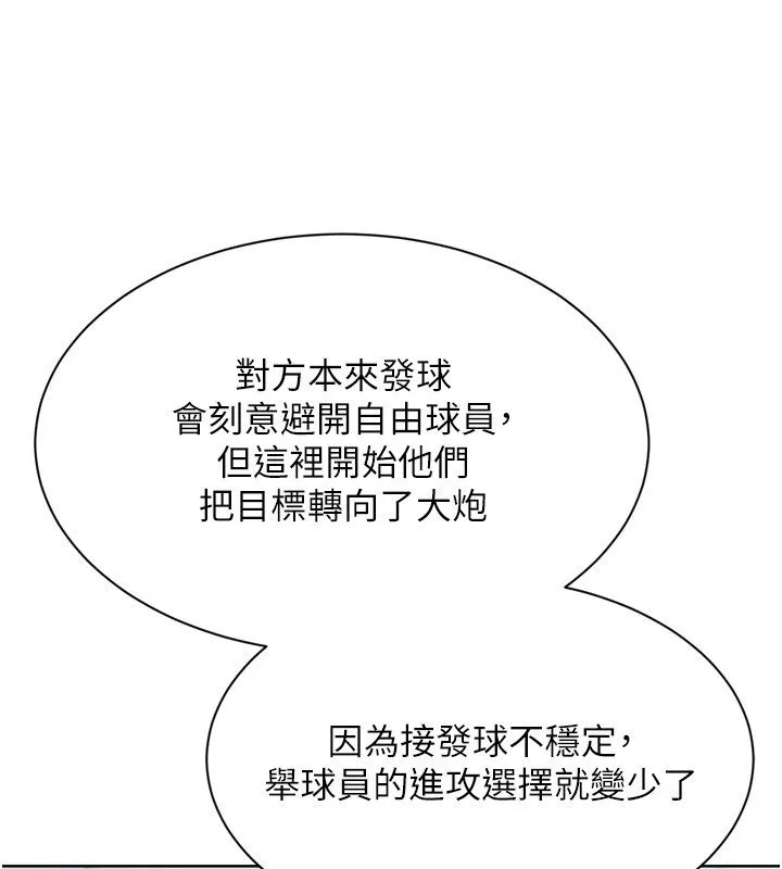 Setup!排球少女 第90話-關於教練的緊急任務 第140页