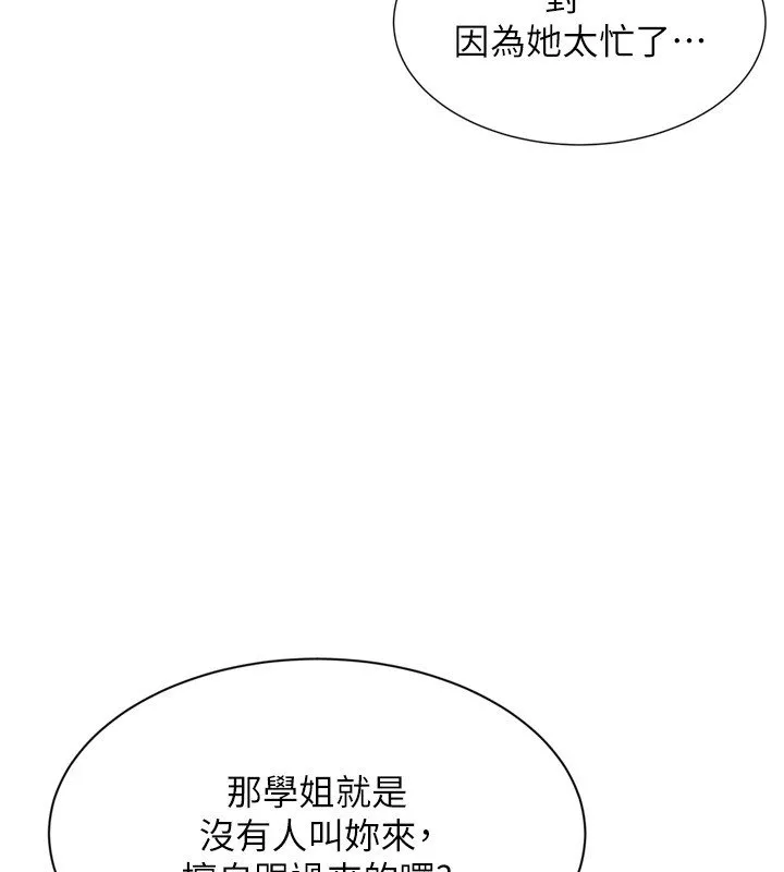 Setup!排球少女 第90話-關於教練的緊急任務 第57页