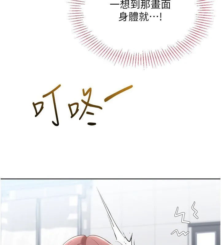 Setup!排球少女 第90話-關於教練的緊急任務 第3页
